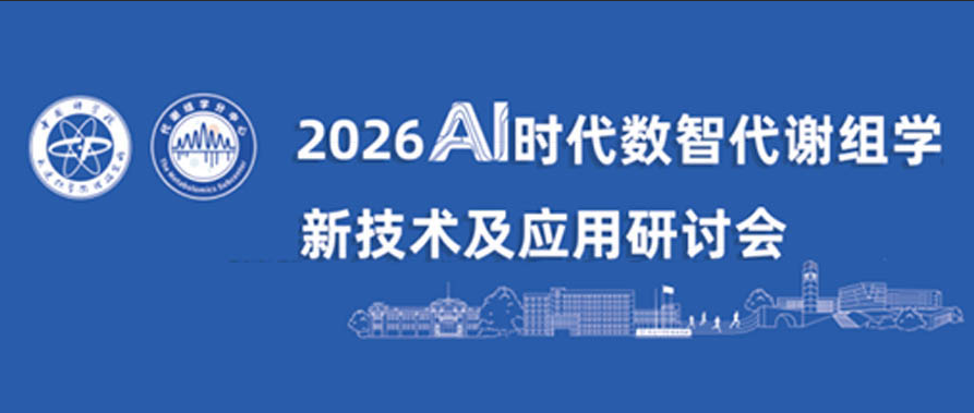 AI赋能代谢组学 | ylzz总站线路检测中心与您相约大连，共赴数智新未来