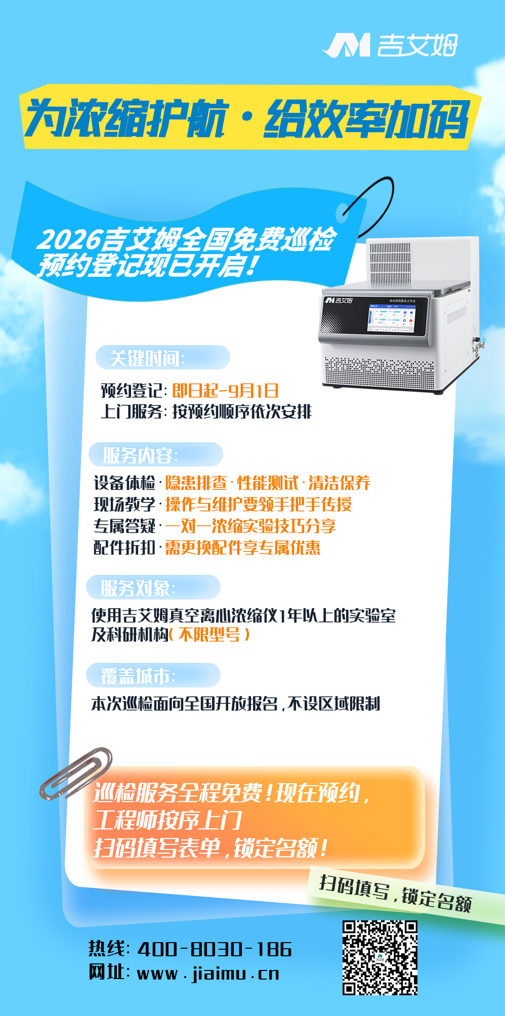 为浓缩护航，给效率加码 | 2026ylzz总站线路检测中心全国免费巡检预约开启
