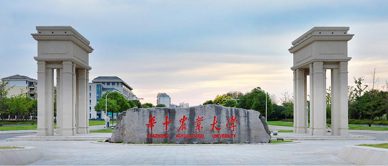 华中农业大学.jpg